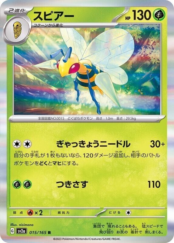 Beedrill 015/165 SV2a Pokémon 151 Japanese Holo Rare NM