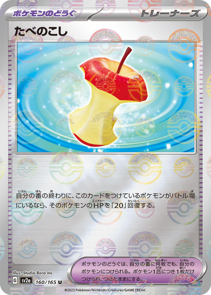 Leftovers 160/165 SV2a Pokémon 151 Japanese Poké Ball Reverse Holo NM