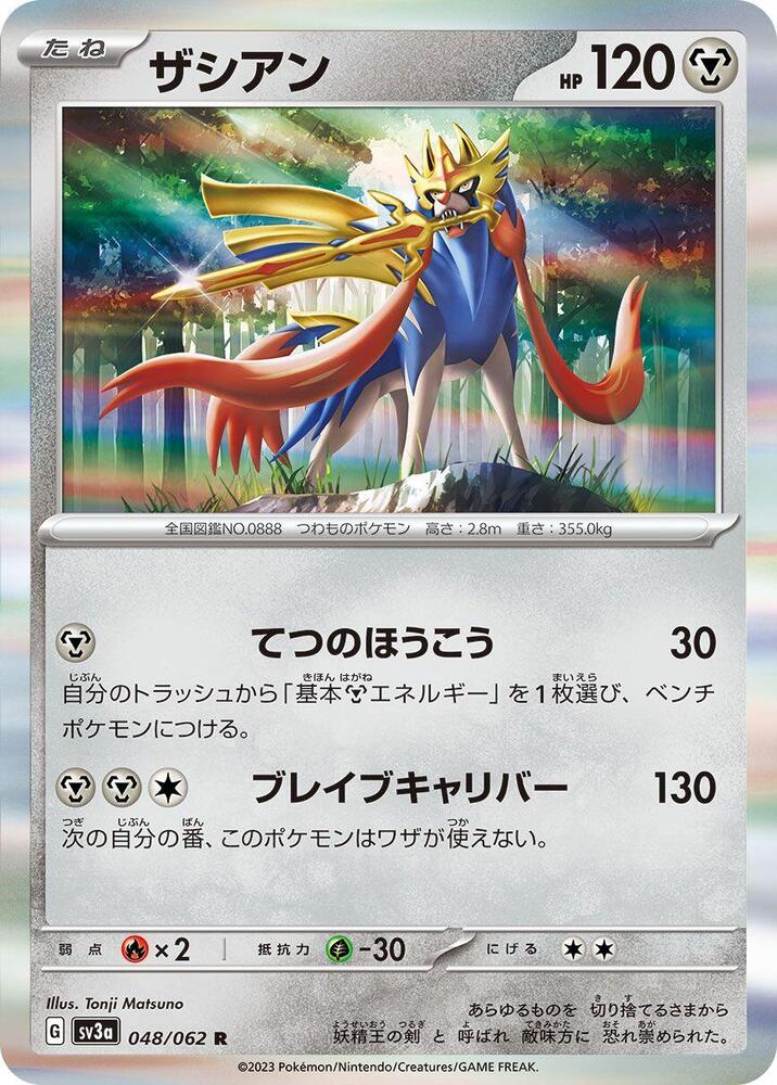 Zacian 048/062 SV3a Raging Surf Japanese Holo Rare NM